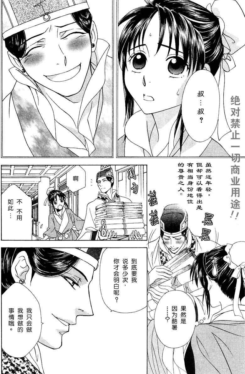 《彩云国物语》漫画 011集