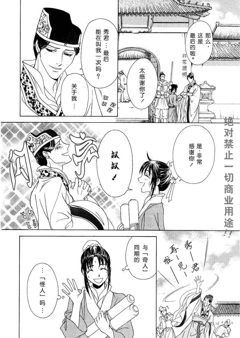 《彩云国物语》漫画 011集