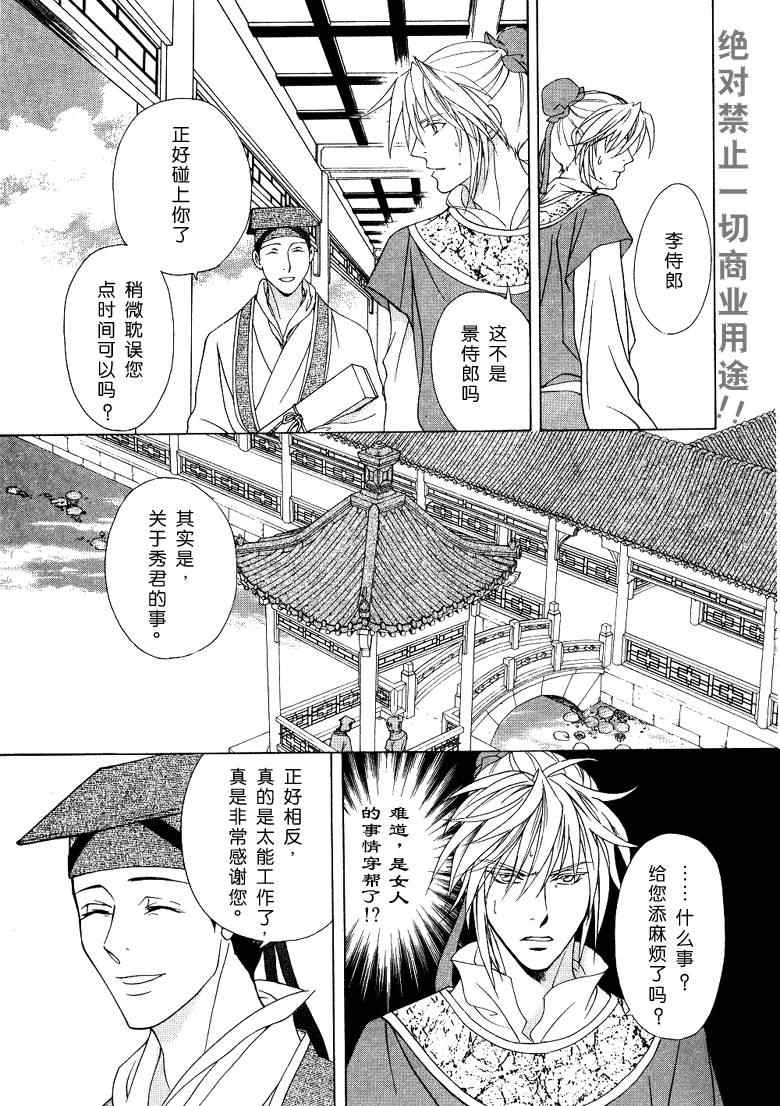 《彩云国物语》漫画 011集