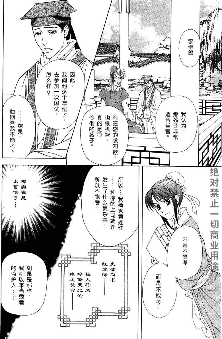 《彩云国物语》漫画 011集