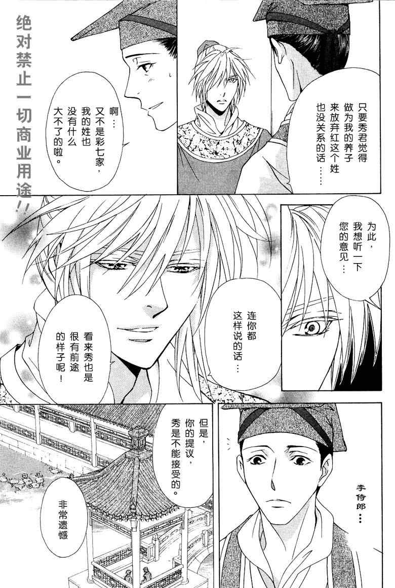 《彩云国物语》漫画 011集