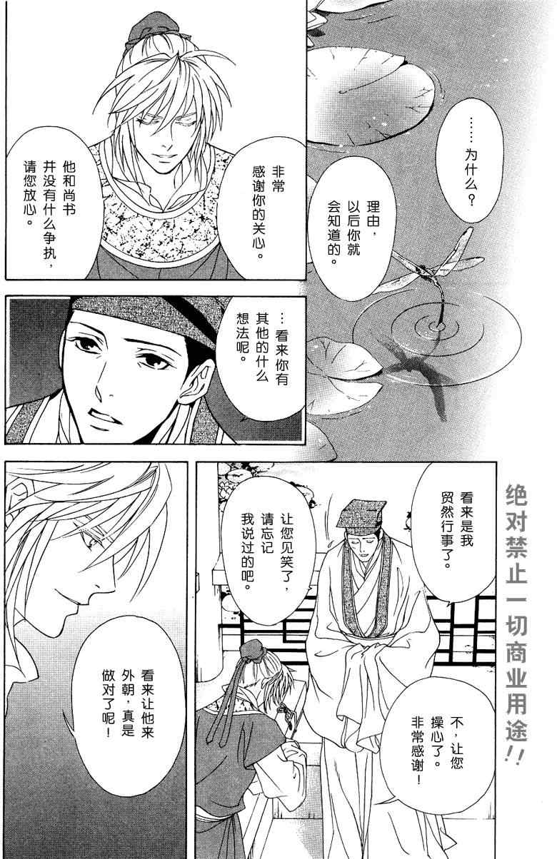 《彩云国物语》漫画 011集