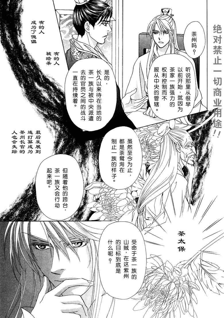 《彩云国物语》漫画 011集