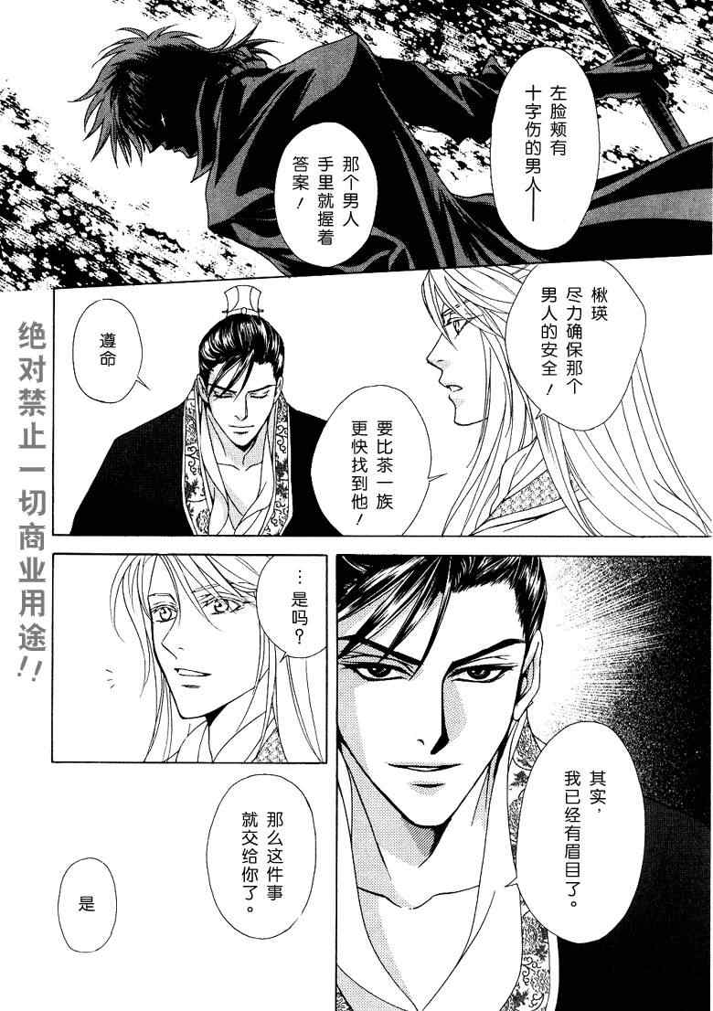 《彩云国物语》漫画 011集