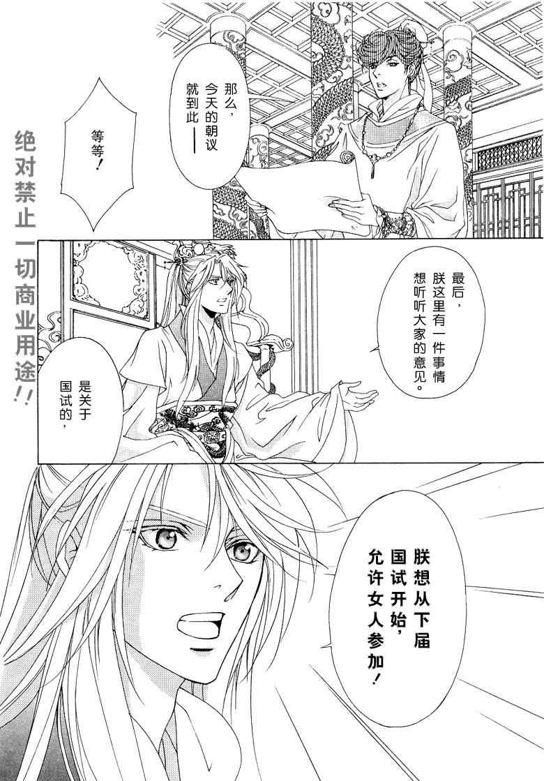 《彩云国物语》漫画 011集