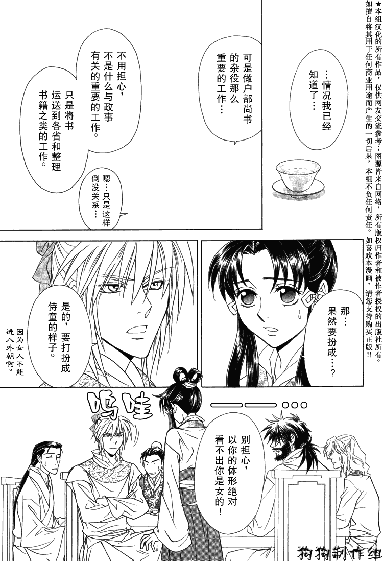 《彩云国物语》漫画 010集