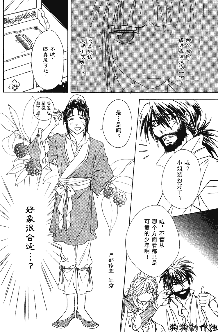 《彩云国物语》漫画 010集