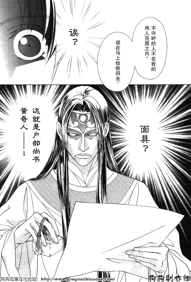 《彩云国物语》漫画 010集