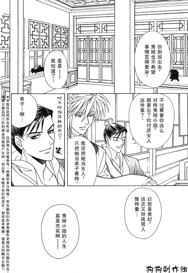 《彩云国物语》漫画 010集