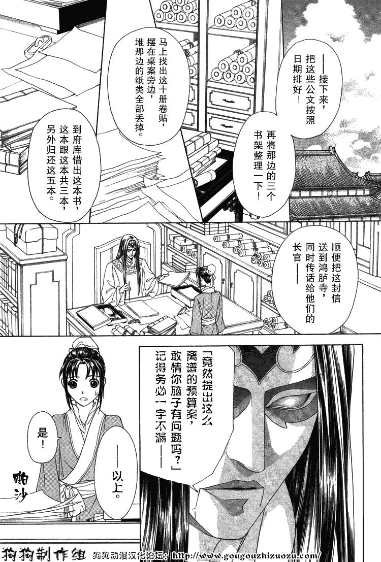 《彩云国物语》漫画 010集