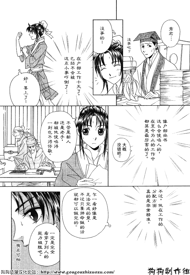 《彩云国物语》漫画 010集