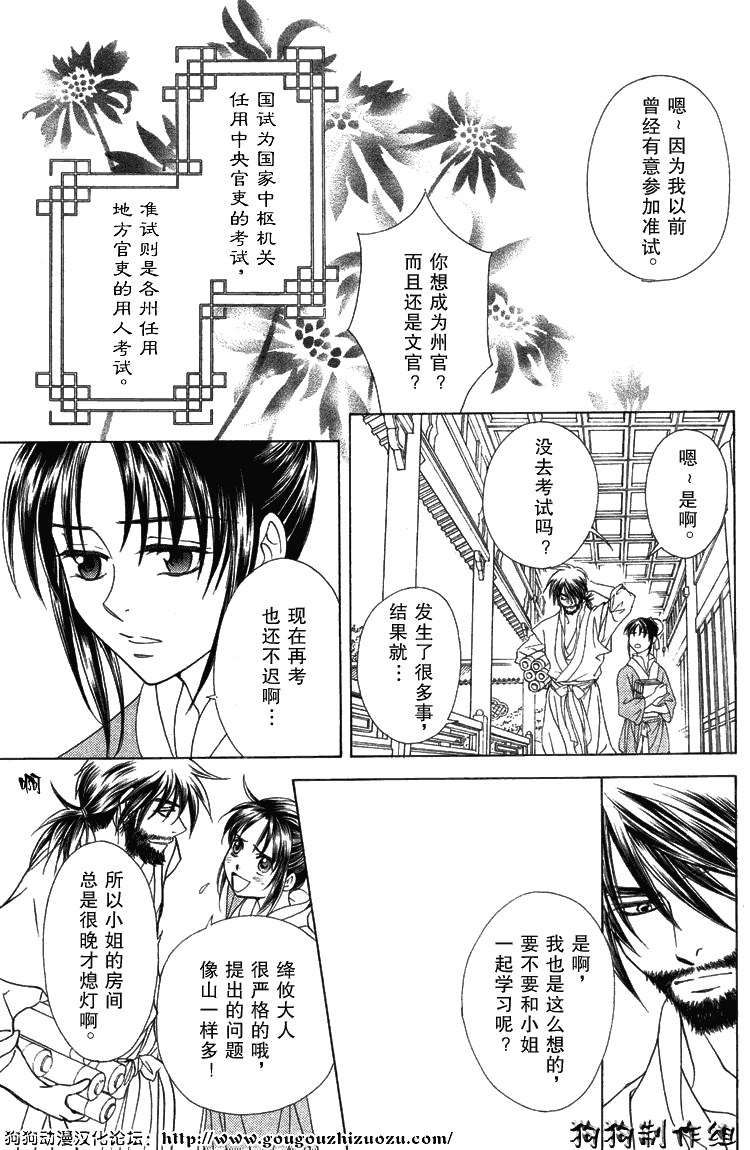 《彩云国物语》漫画 010集