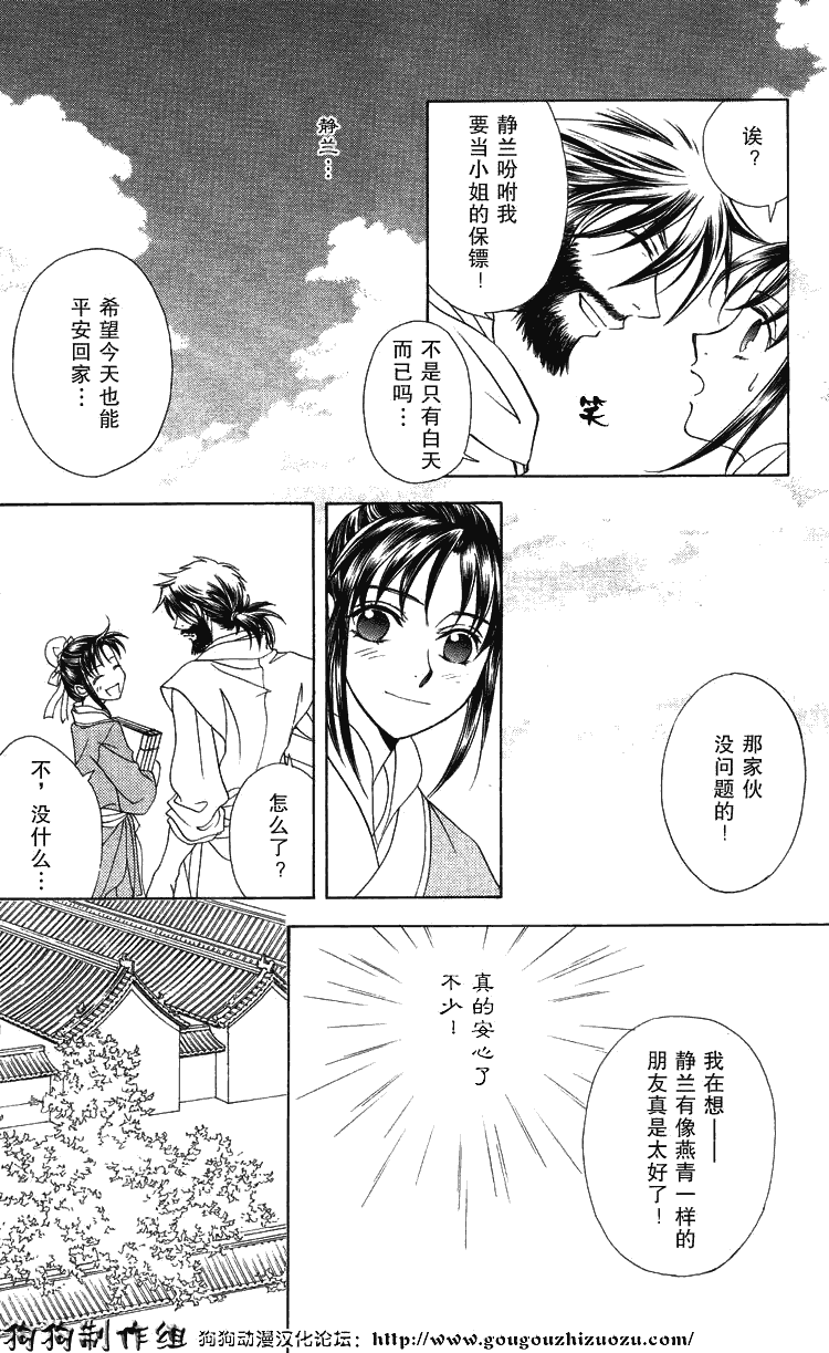 《彩云国物语》漫画 010集