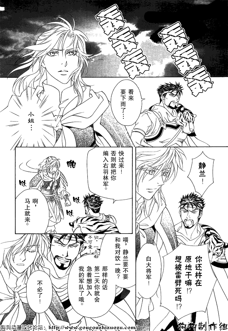 《彩云国物语》漫画 010集