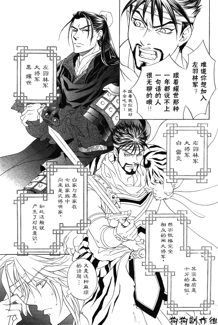 《彩云国物语》漫画 010集