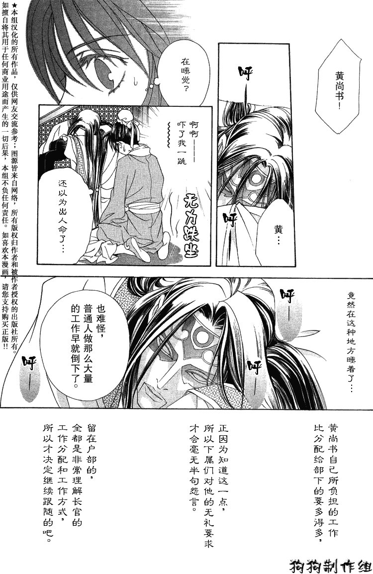 《彩云国物语》漫画 010集