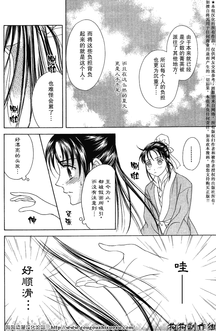 《彩云国物语》漫画 010集