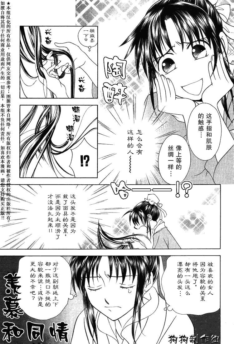 《彩云国物语》漫画 010集