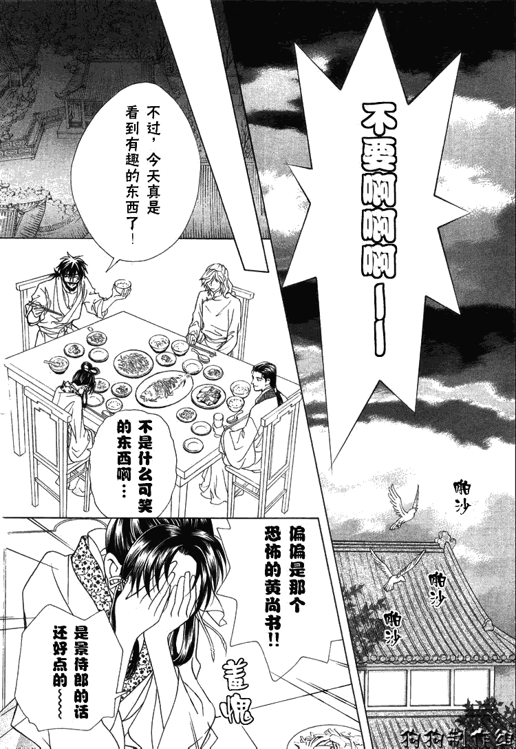 《彩云国物语》漫画 010集