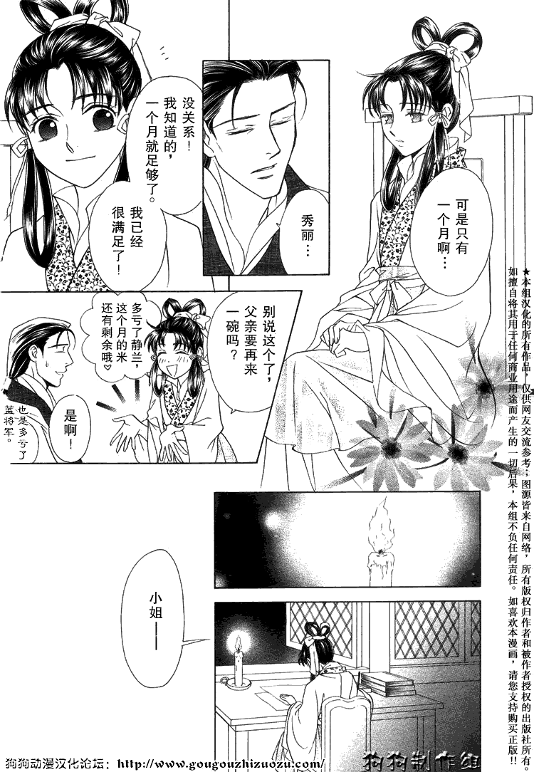 《彩云国物语》漫画 010集