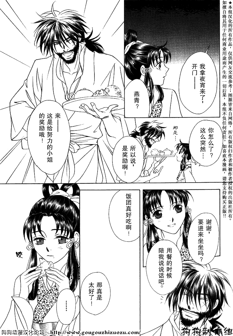 《彩云国物语》漫画 010集