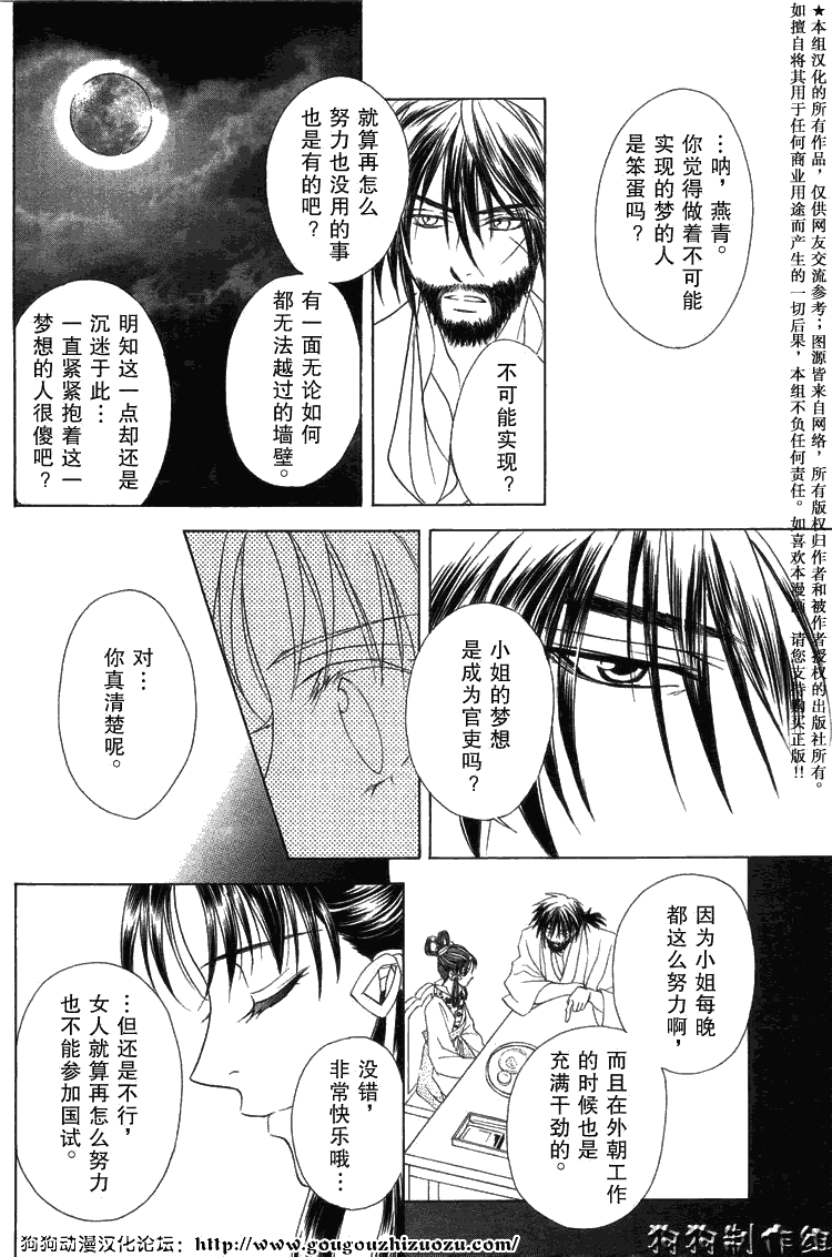 《彩云国物语》漫画 010集