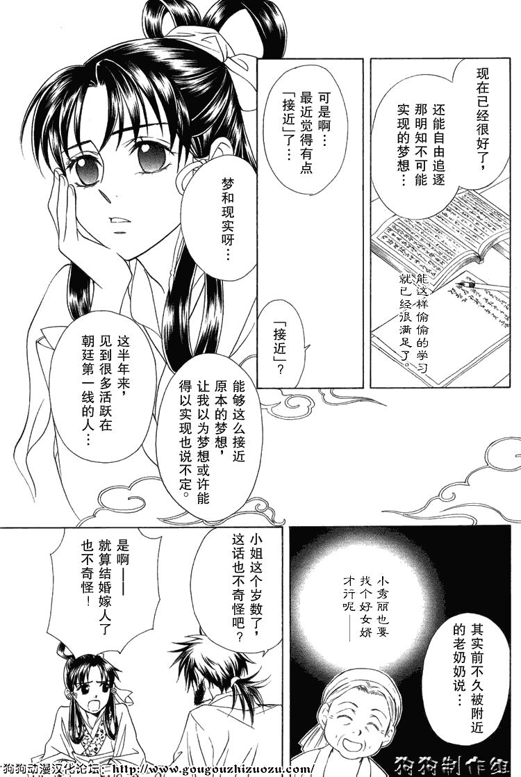 《彩云国物语》漫画 010集