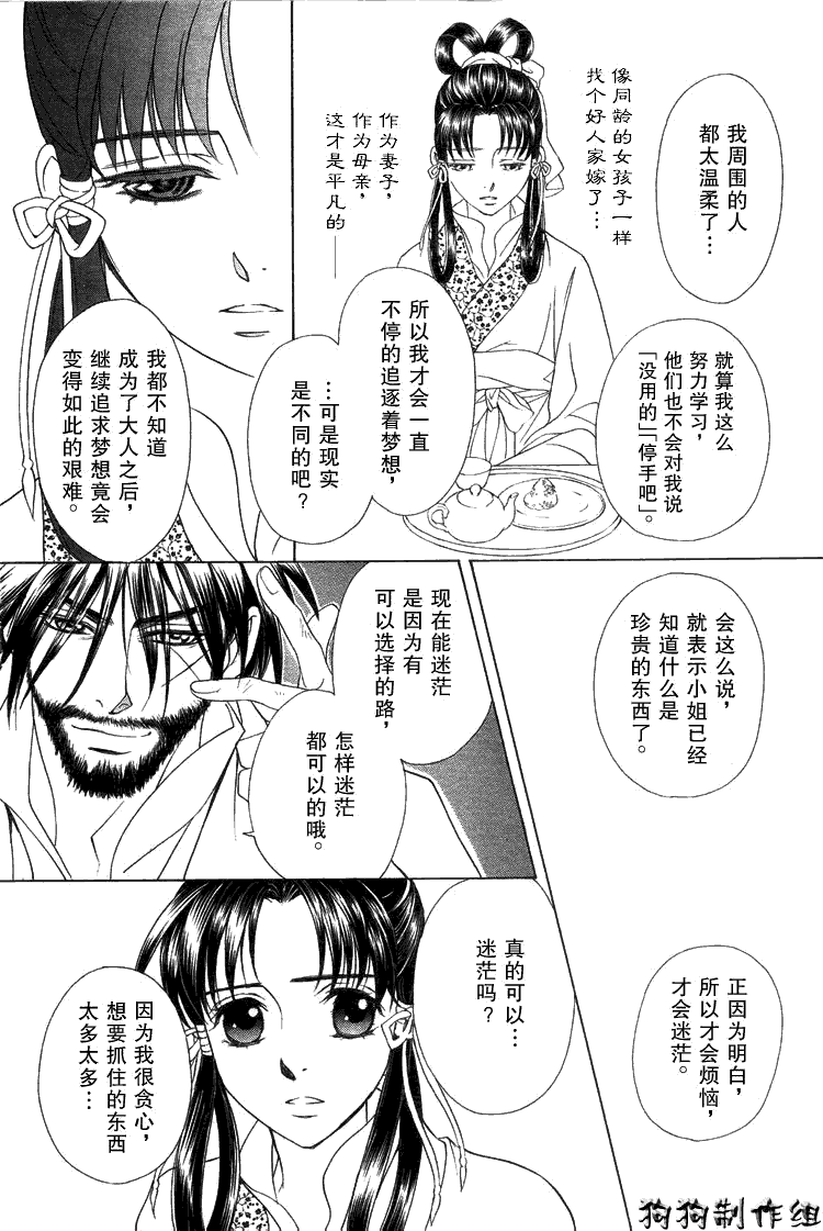 《彩云国物语》漫画 010集