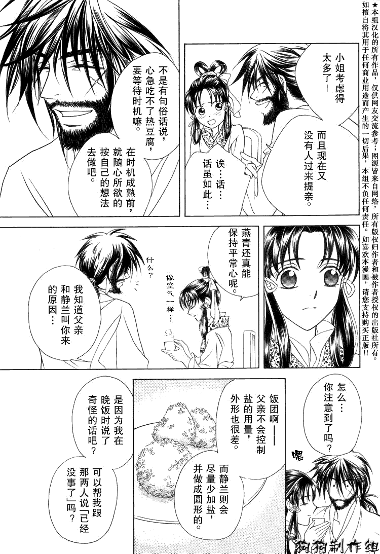 《彩云国物语》漫画 010集