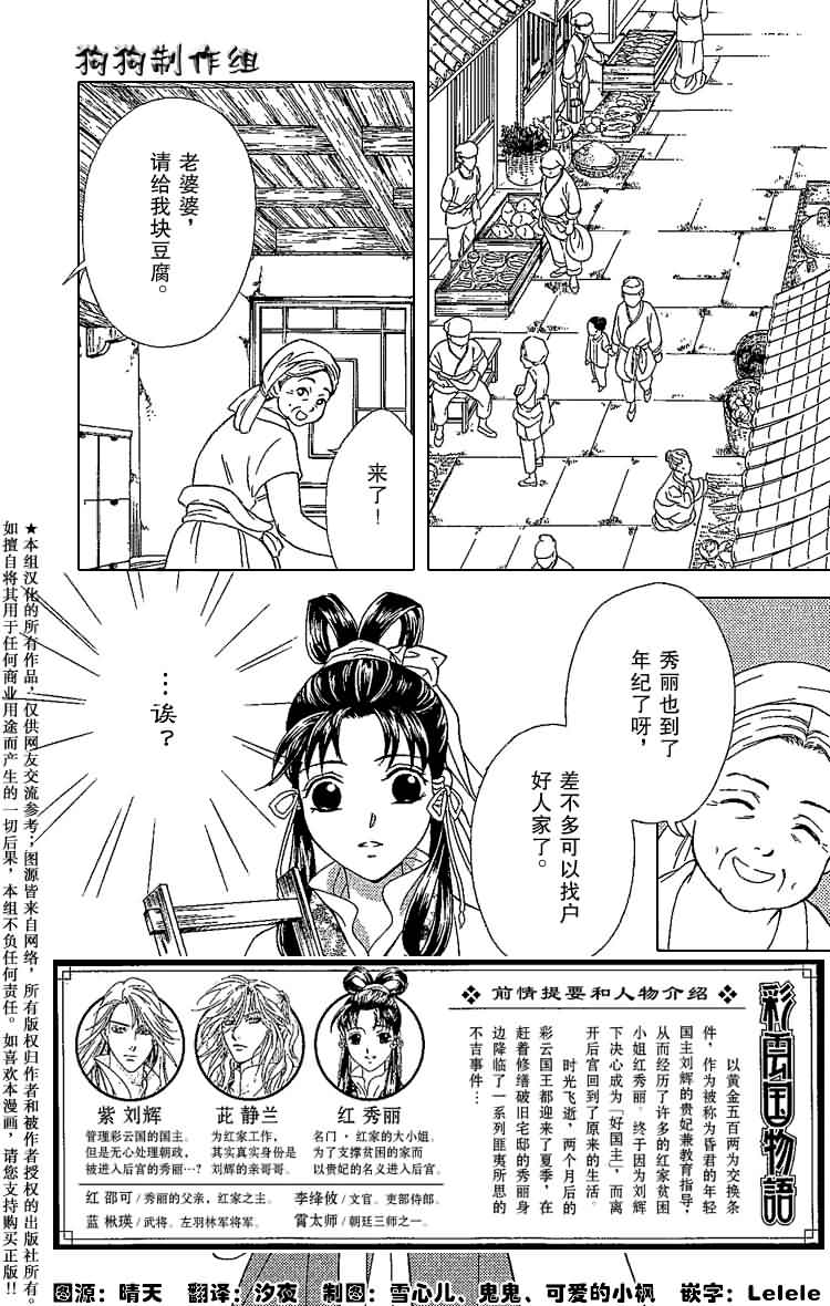 《彩云国物语》漫画 009集