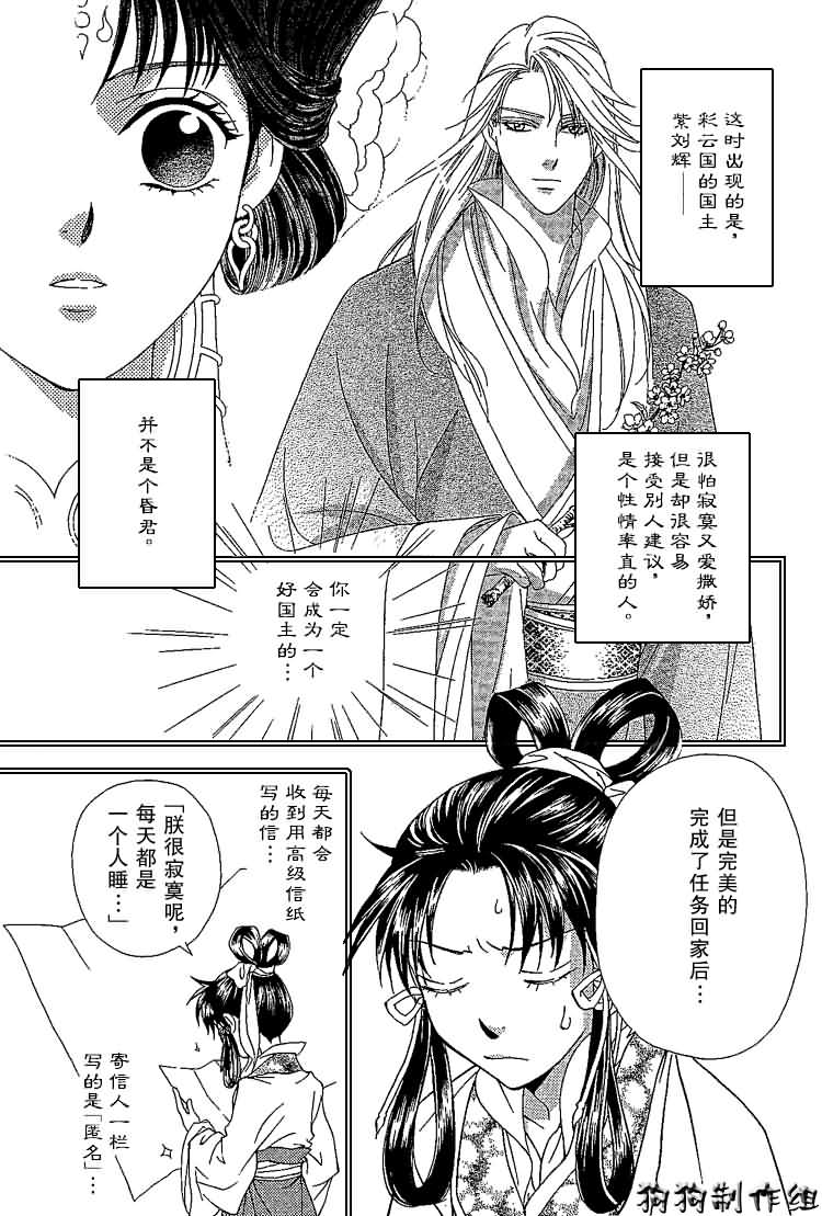 《彩云国物语》漫画 009集