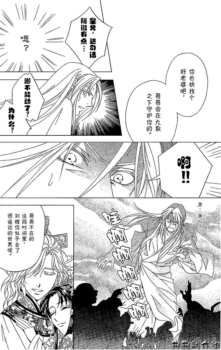 《彩云国物语》漫画 009集