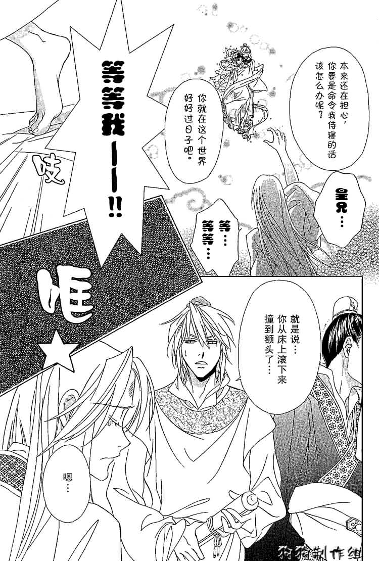 《彩云国物语》漫画 009集