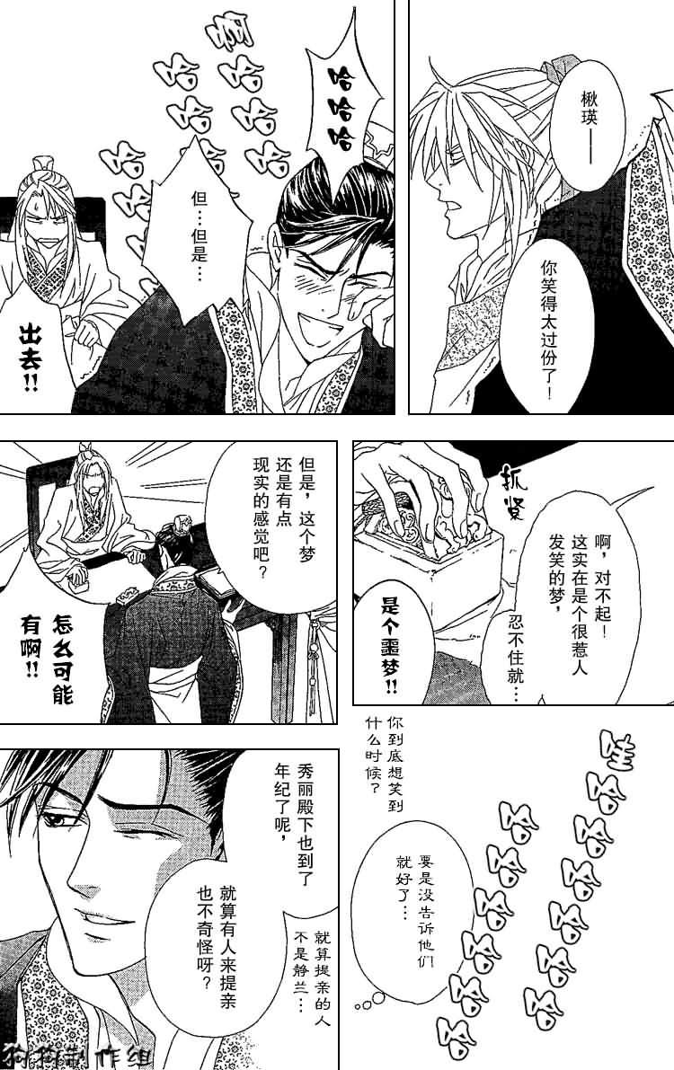 《彩云国物语》漫画 009集