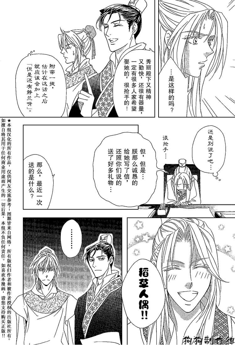 《彩云国物语》漫画 009集