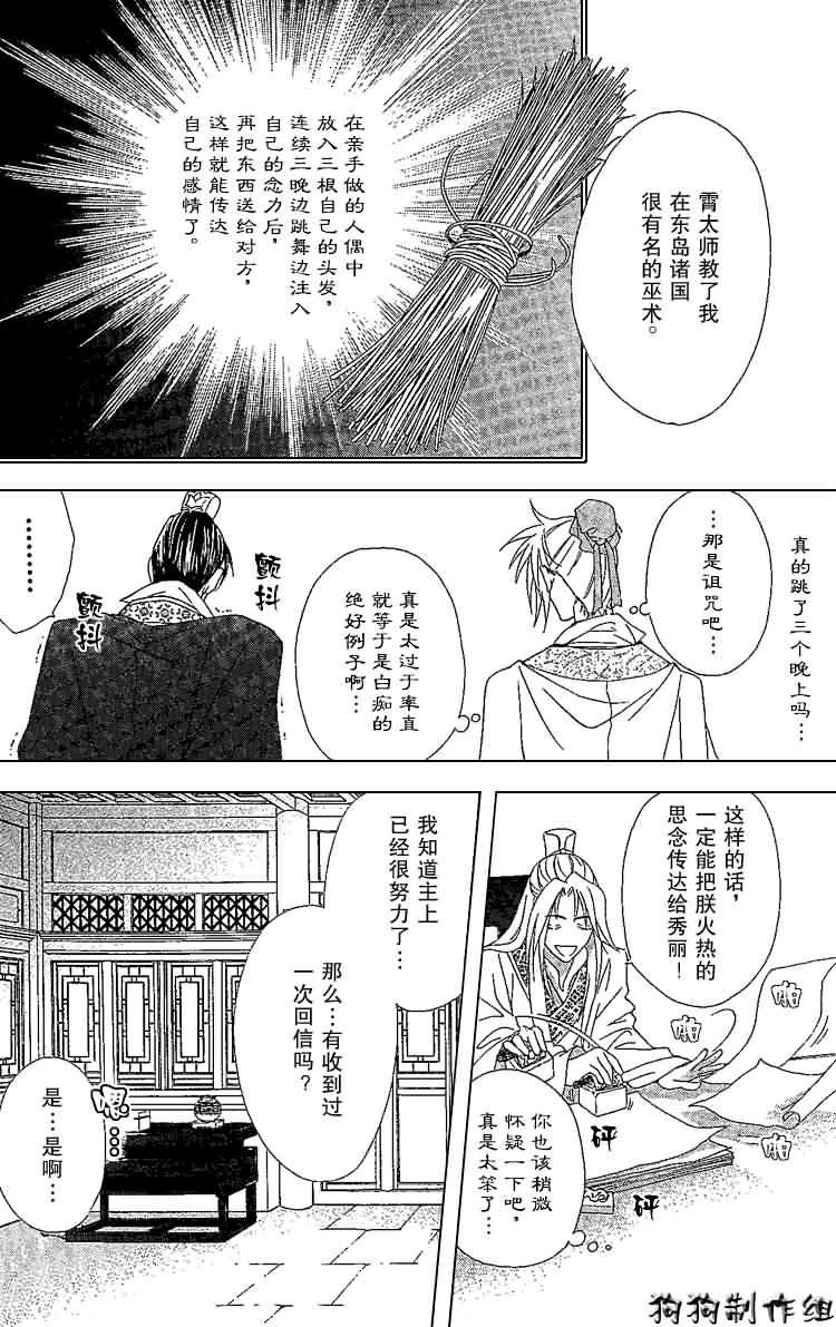 《彩云国物语》漫画 009集