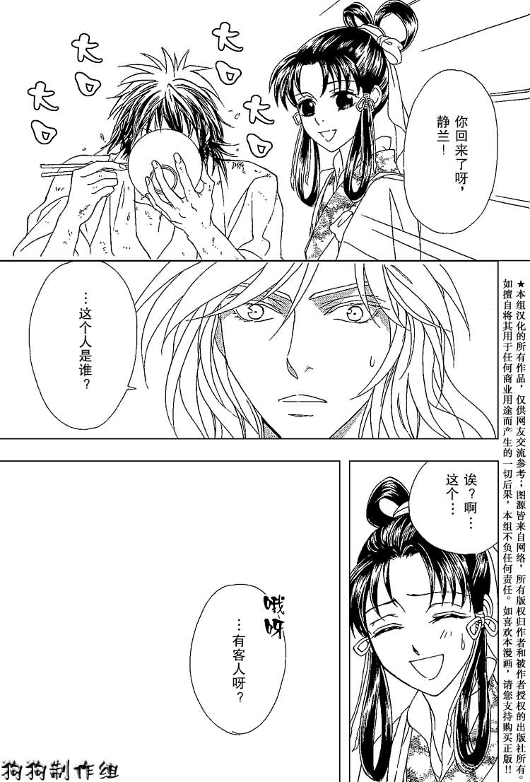 《彩云国物语》漫画 009集