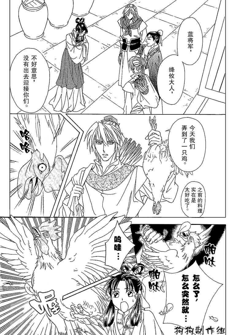 《彩云国物语》漫画 009集