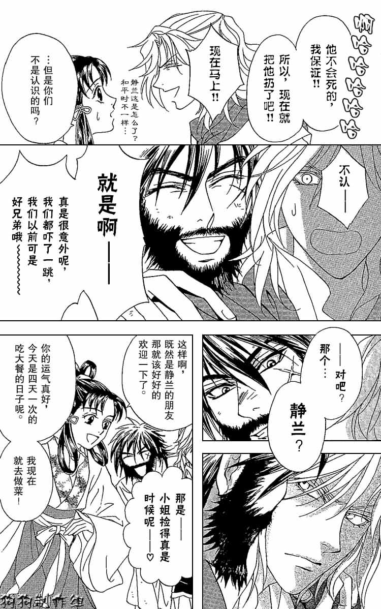 《彩云国物语》漫画 009集