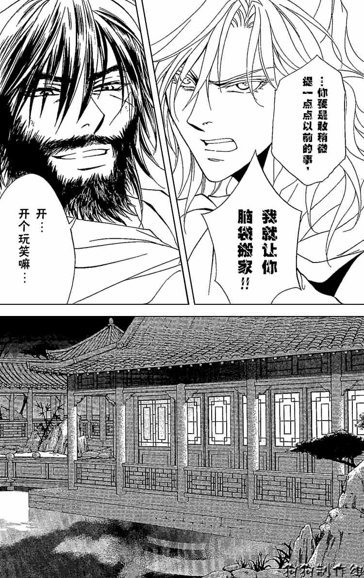 《彩云国物语》漫画 009集