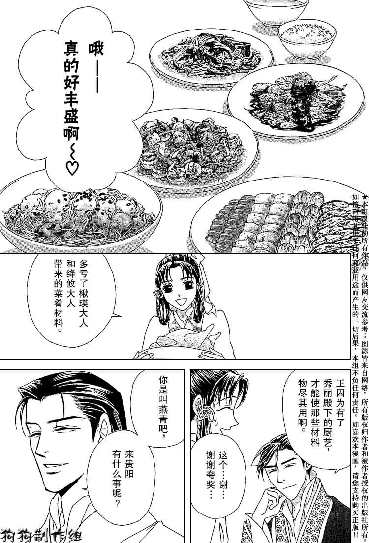 《彩云国物语》漫画 009集