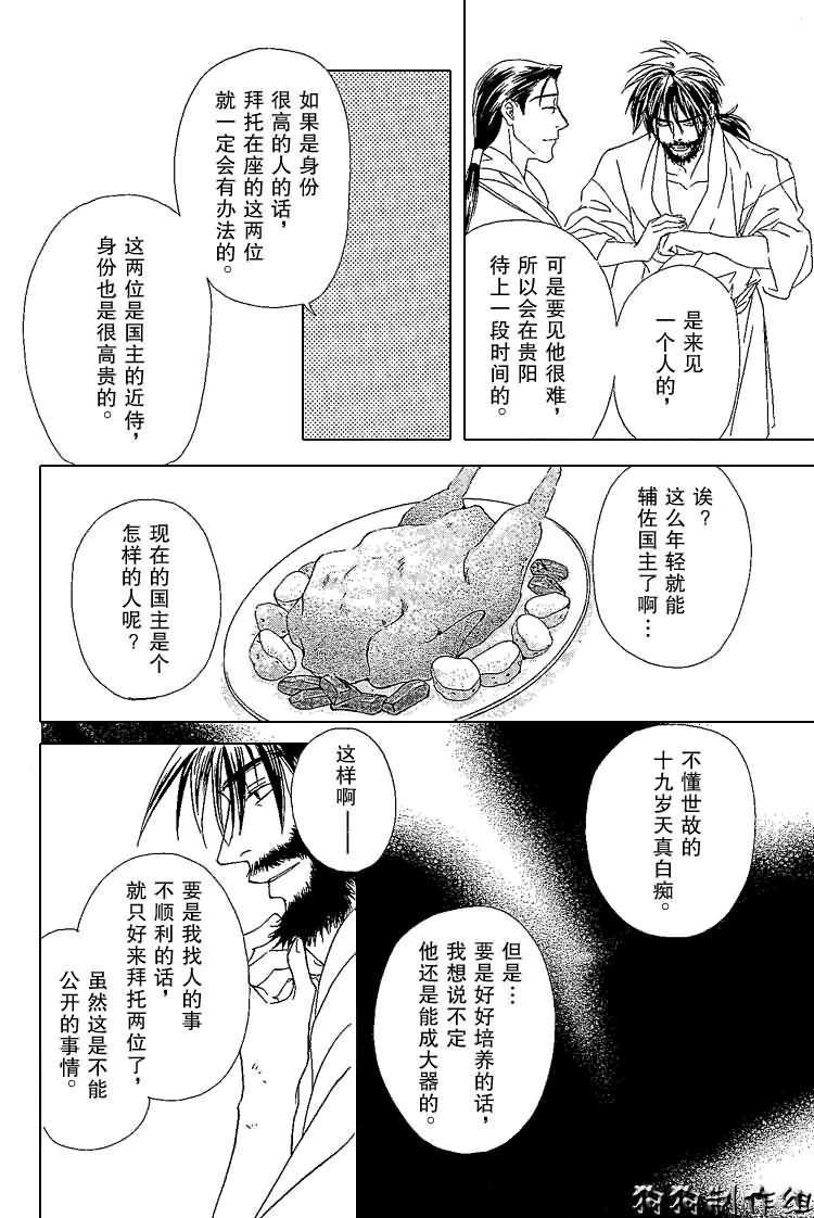 《彩云国物语》漫画 009集