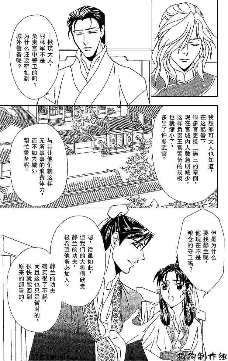 《彩云国物语》漫画 009集