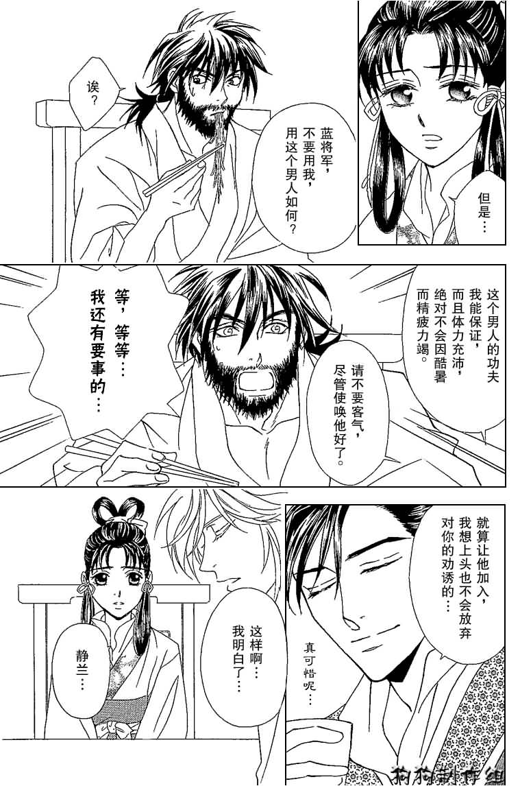 《彩云国物语》漫画 009集