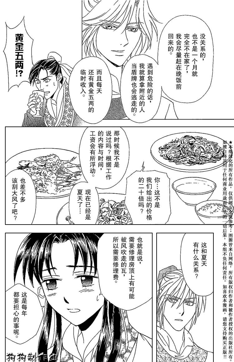 《彩云国物语》漫画 009集