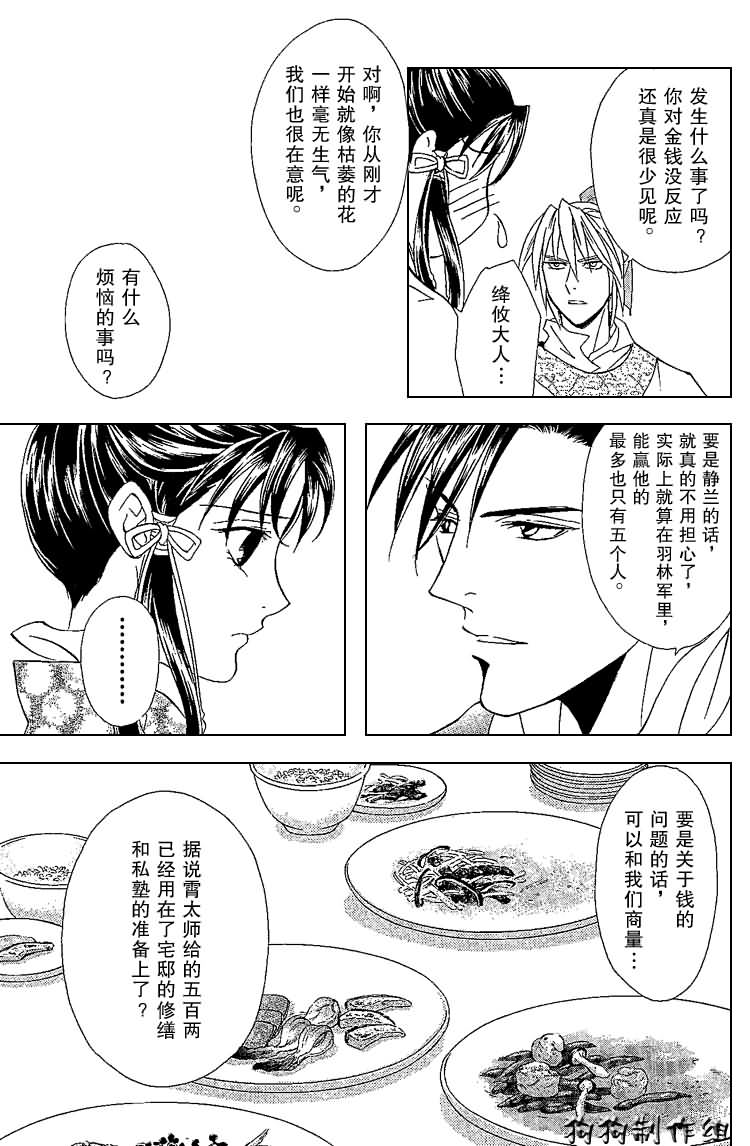 《彩云国物语》漫画 009集