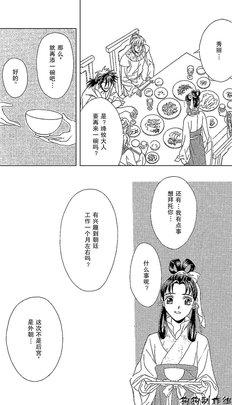 《彩云国物语》漫画 009集