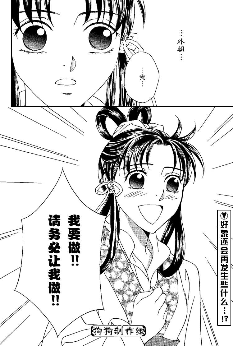 《彩云国物语》漫画 009集