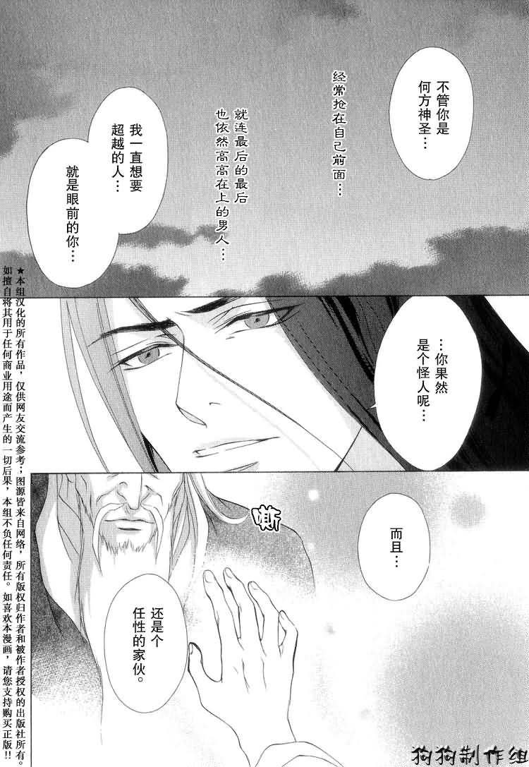 《彩云国物语》漫画 008集