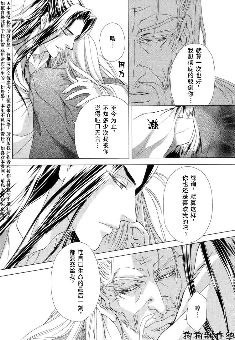 《彩云国物语》漫画 008集